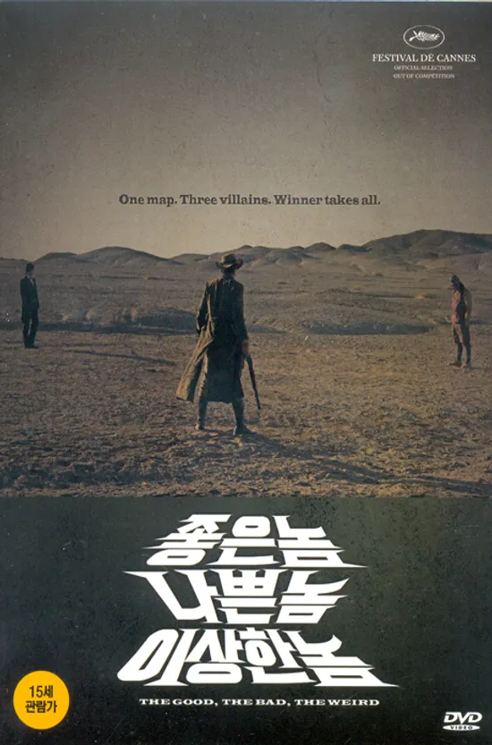 좋은놈 나쁜놈 이상한놈: 놈놈놈 [리패키지] [12년 8월 아트서비스 한국영화 할인행사]