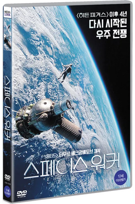 스페이스 워커 [SPACEWALKER]