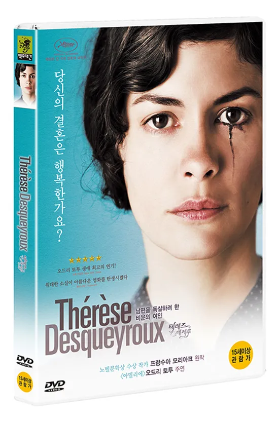 테레즈 데케루 [THERESE DESQUEYROUX]