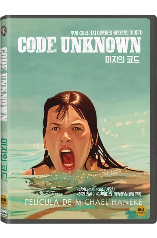 미지의 코드 [CODE INCONNU: RECIT INCOMPLET DE DIVERS VOYAGES]