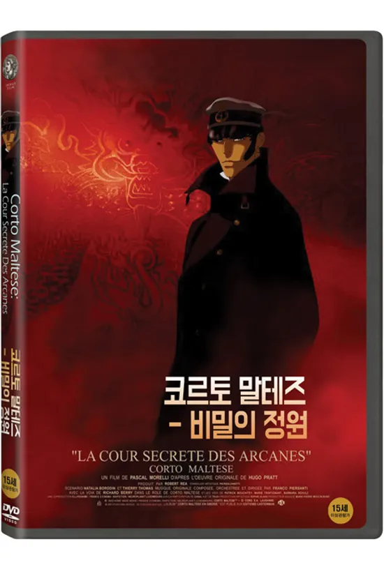 코르토 말테즈: 비밀의 정원 [CORTO MALTESE: LA COUR SECRETE DES ARCANES]