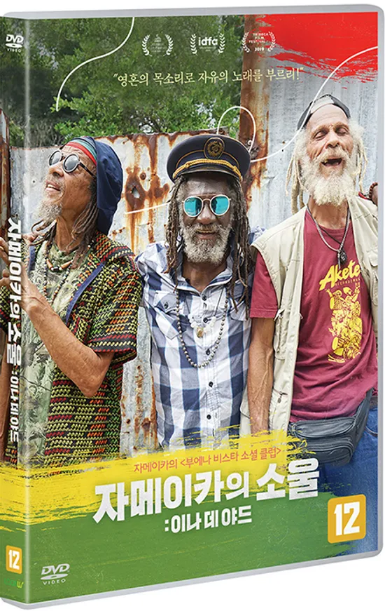 자메이카의 소울: 이나 데 야드 [INNA DE YARD - THE SOUL OF JAMAICA]
