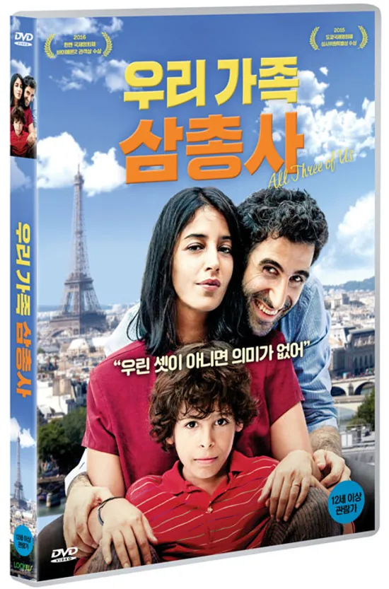 우리 가족 삼총사 [NOUS TROIS OU RIEN]