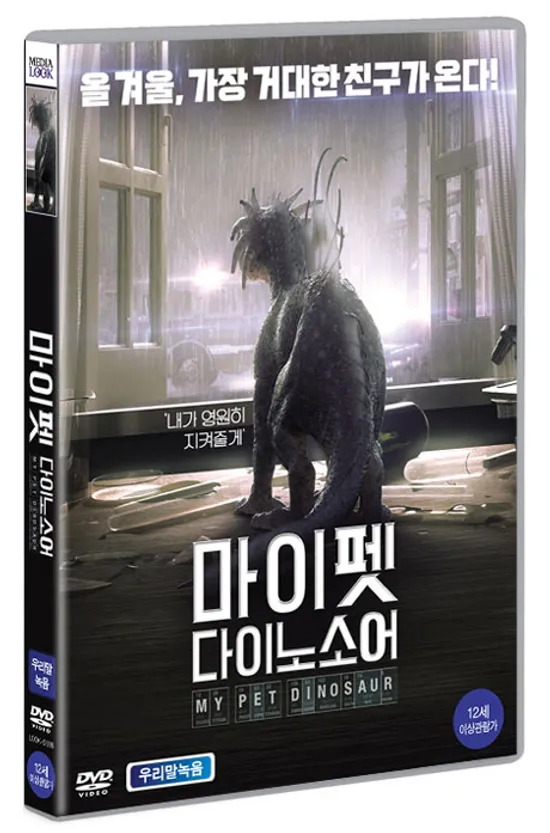 마이펫 다이노소어 [MY PET DINOSAUR]