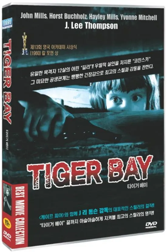 타이거 베이 [TIGER BAY]