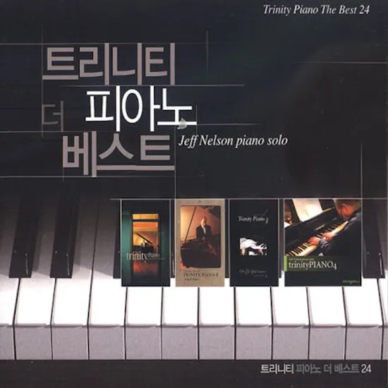 트리니티 피아노: 더 베스트 [제프 넬슨 피아노 솔로]