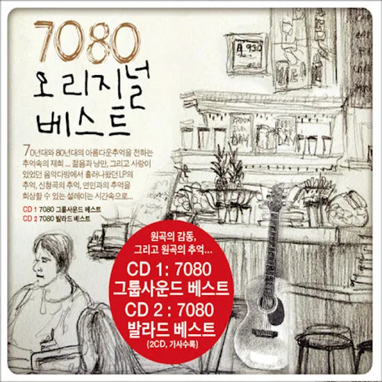7080 오리지널 베스트