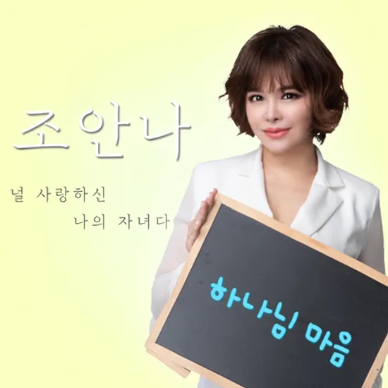 하나님 마음 [싱글]