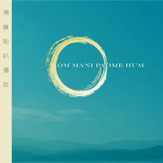 OM MANI PADME HUM