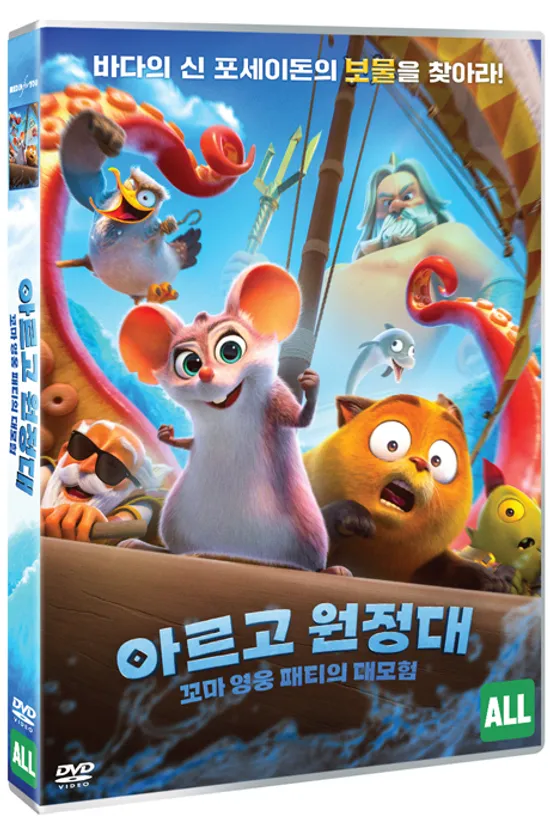 아르고 원정대: 꼬마 영웅 패티의 대모험 [ARGONUTS]