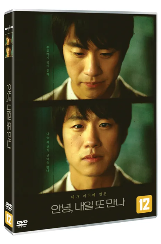 안녕 내일 또 만나