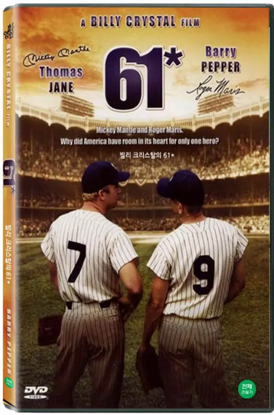 빌리 크리스탈의 61*