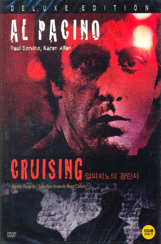 알파치노의 광란자 [CRUISING]
