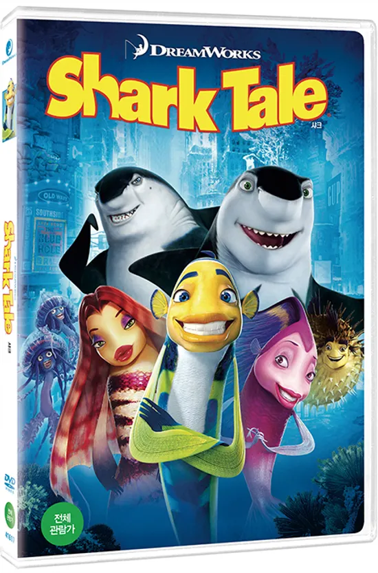 샤크 [SHARK TALE]
