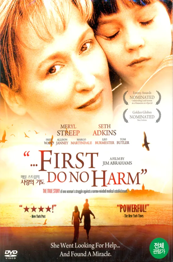 사랑의 기도 [FIRST DO NO HARM]