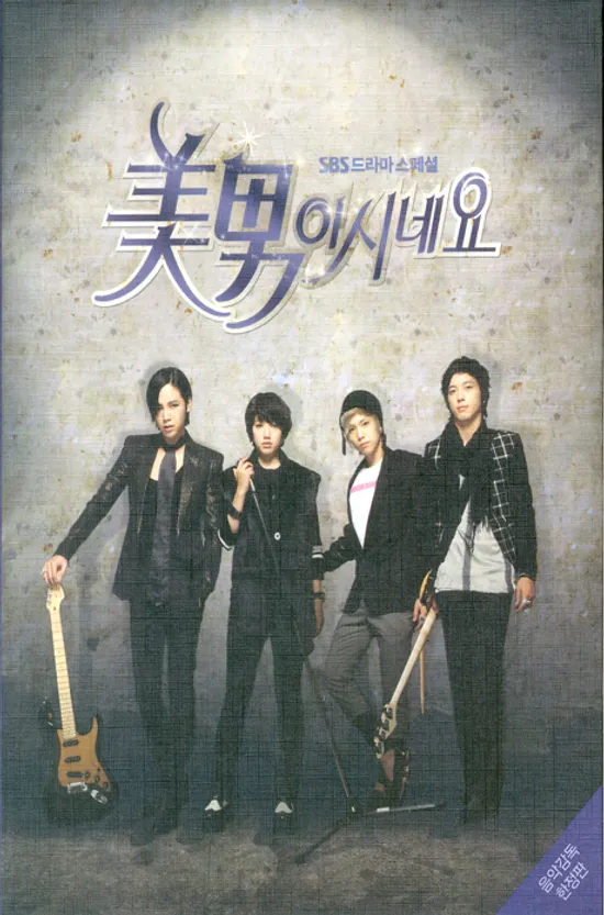 미남이시네요: 음악감독한정판 [SBS 드라마스페셜]