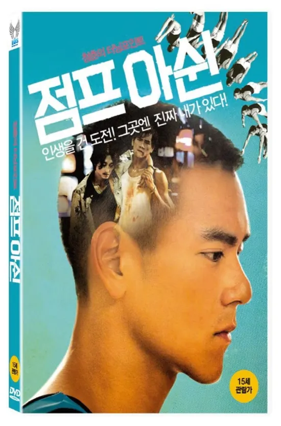 점프아쉰 [16년 4월 이오스엔터테인먼트 프로모션]