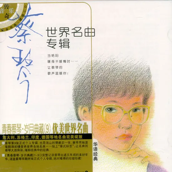 우미: 세계명곡