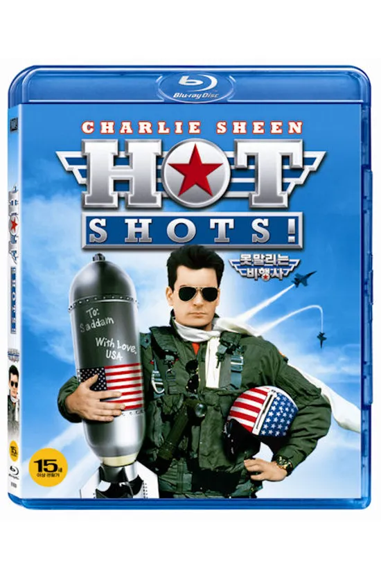 못말리는 비행사 [HOT SHOTS!]