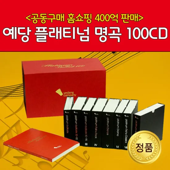 예당 플래티넘 100 오리지널 히트 발라드