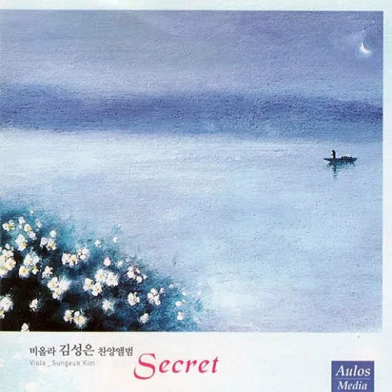 SECRET [찬양앨범]