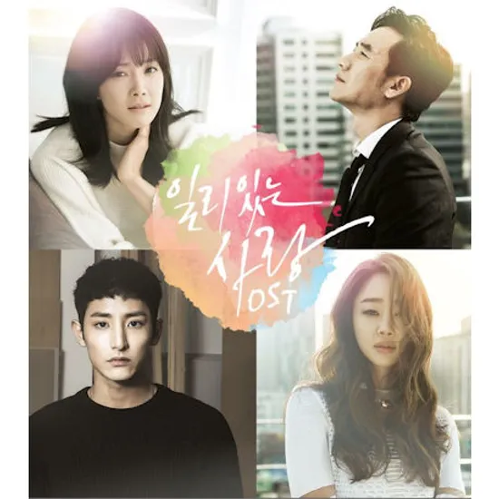 일리있는 사랑 [TVN 월화드라마]