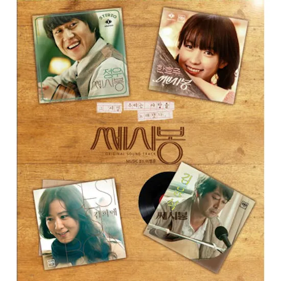 쎄시봉 [MUSIC BY 이병훈]