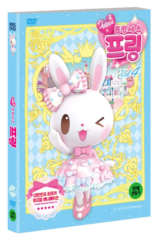 생일왕국의 프린세스 프링 VOL.4