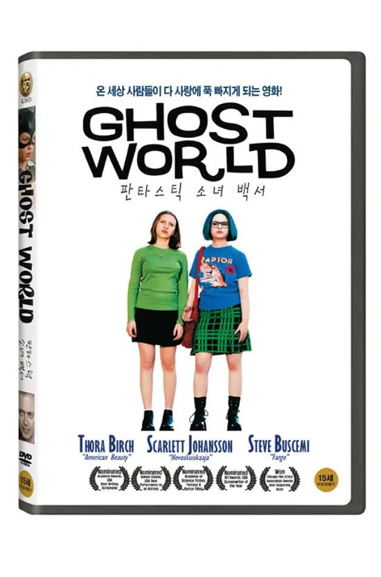판타스틱 소녀백서 [GHOST WORLD]