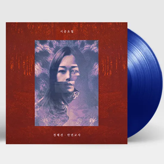 시공초월 [한정반] [180G BLUE LP]