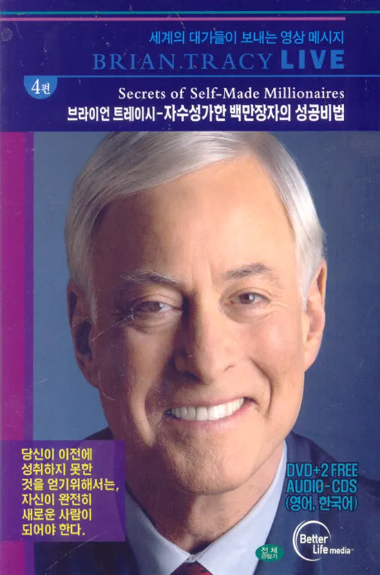 브라이언 트레이시: 자수성가한 백만장자의 성공비법 [BRIAN TRACY LIVE: SECRETS OF SELF-MADE MILLIOMAIRES]