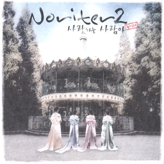 사랑하는 사람아 [2ND]