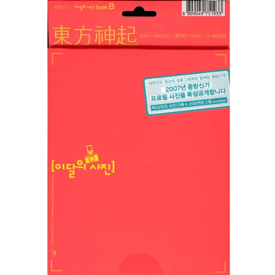 이달의 사진: 동방신기 6월 B형 [사진7매+스타카드1종(5종중 랜덤)]