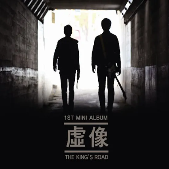 허상 [미니 1집]