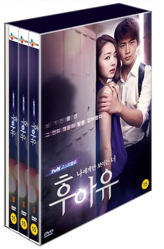 후아유 [TVN 드라마]