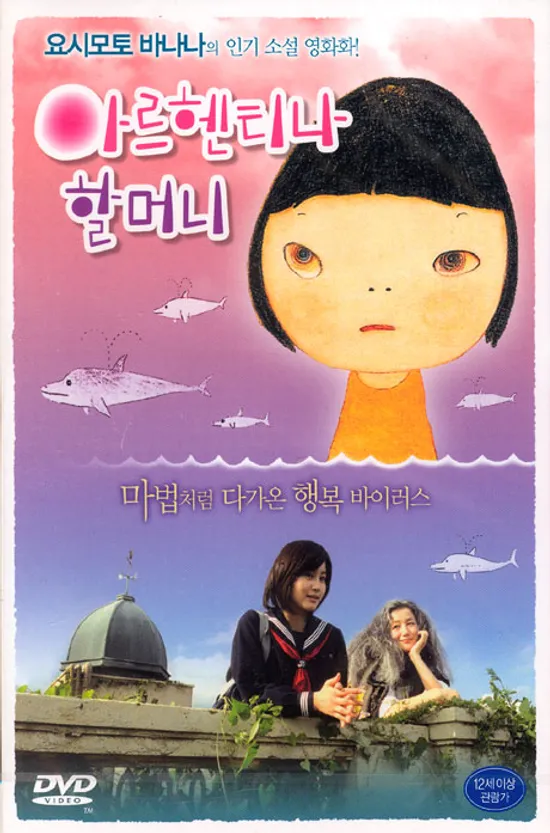 아르헨티나 할머니