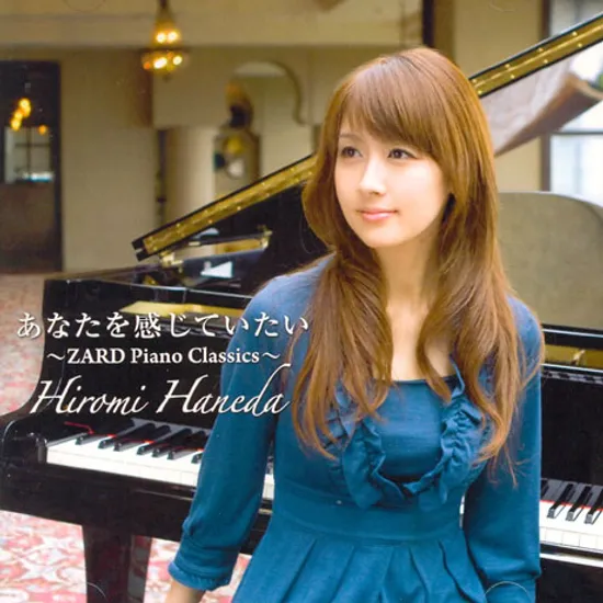 あなたを感じていたい~ZARD PIANO CLASSICS~[당신을 느끼며 있고 싶어요]