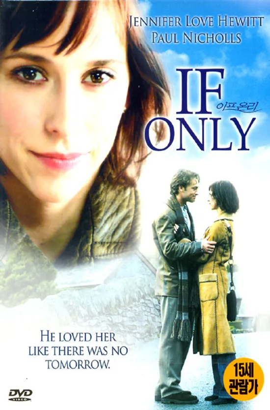 이프 온리 [IF ONLY]