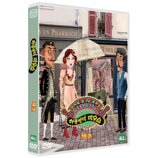 허풍선이 미술쇼: 색소