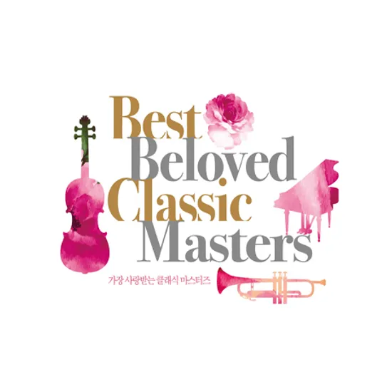 가장 사랑받는 클래식 마스터즈 [핫트랙스 단독음반]