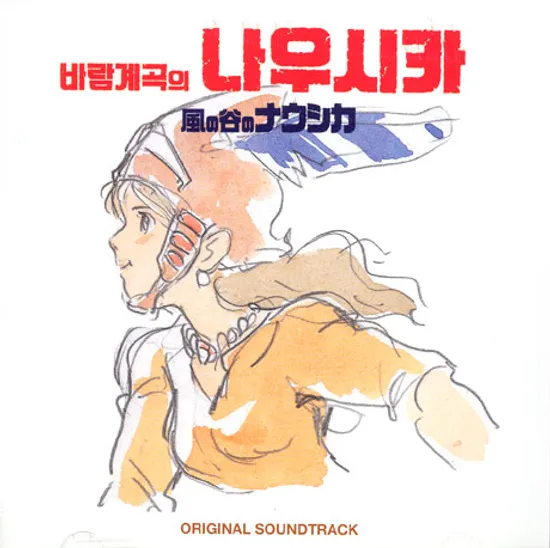 바람계곡의 나우시카 [NAUSICAA OF THE VALLEY OF THE WIND]