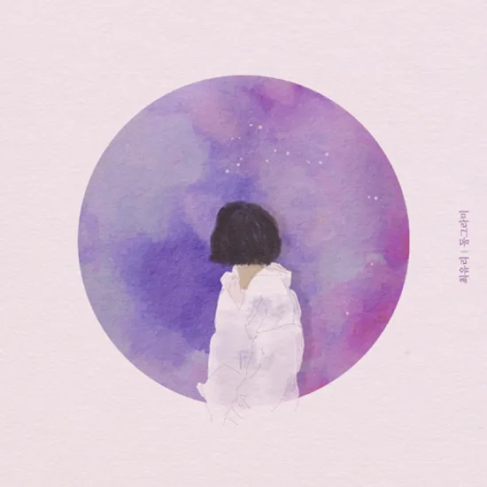 동그라미 [미니 1집]