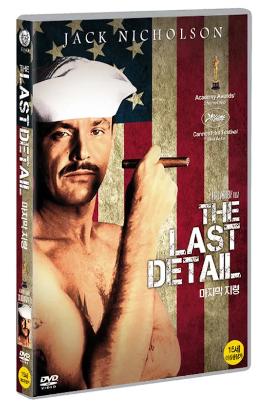 마지막 지령 [THE LAST DETAIL]