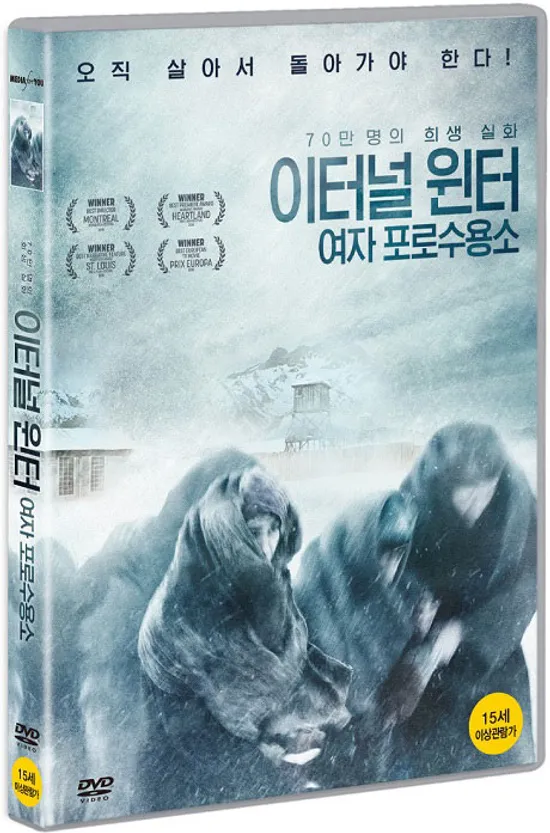 이터널 윈터 여자 포로수용소 [OROK TEL]
