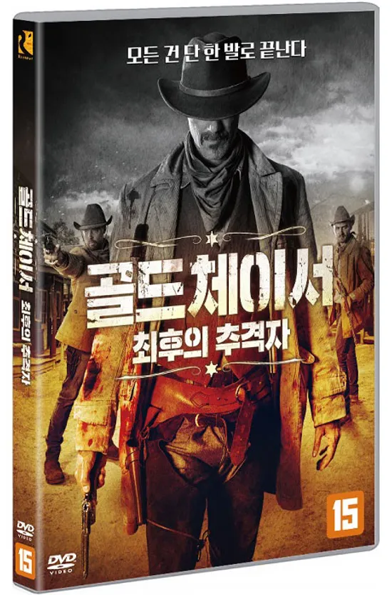 골드체이서: 최후의 추격자 [A FISTFUL OF LEAD]