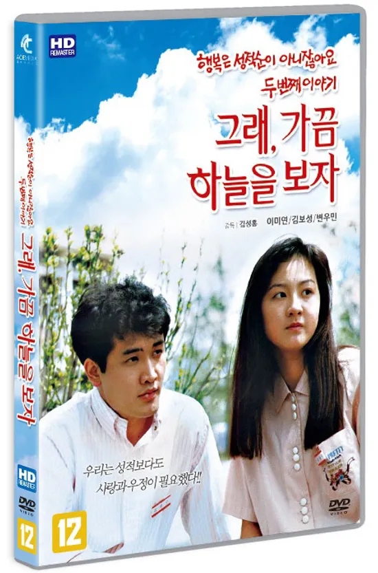 그래 가끔 하늘을 보자