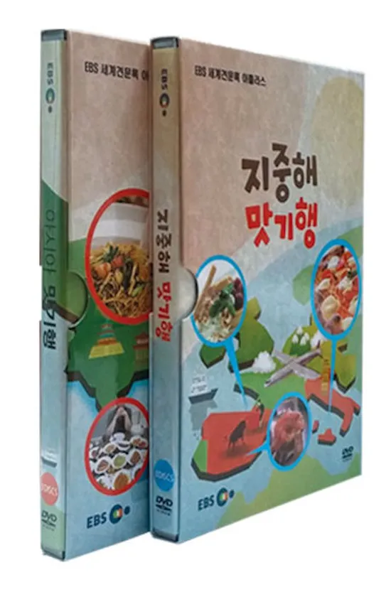 EBS 맛기행 2종 시리즈 [세계견문록 아틀라스]