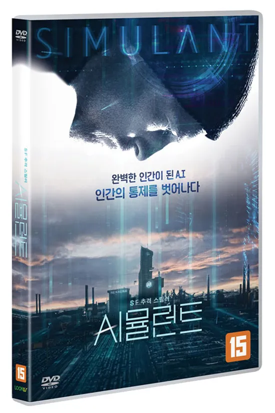 시뮬런트 [SIMULANT]