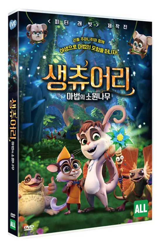 생츄어리: 마법의 소원나무 [THE WISHMAS TREE]