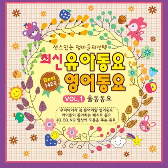 최신 유아동요 영어동요 VOL.1
